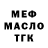 БУТИРАТ BDO 33% Marsel Fahrulin